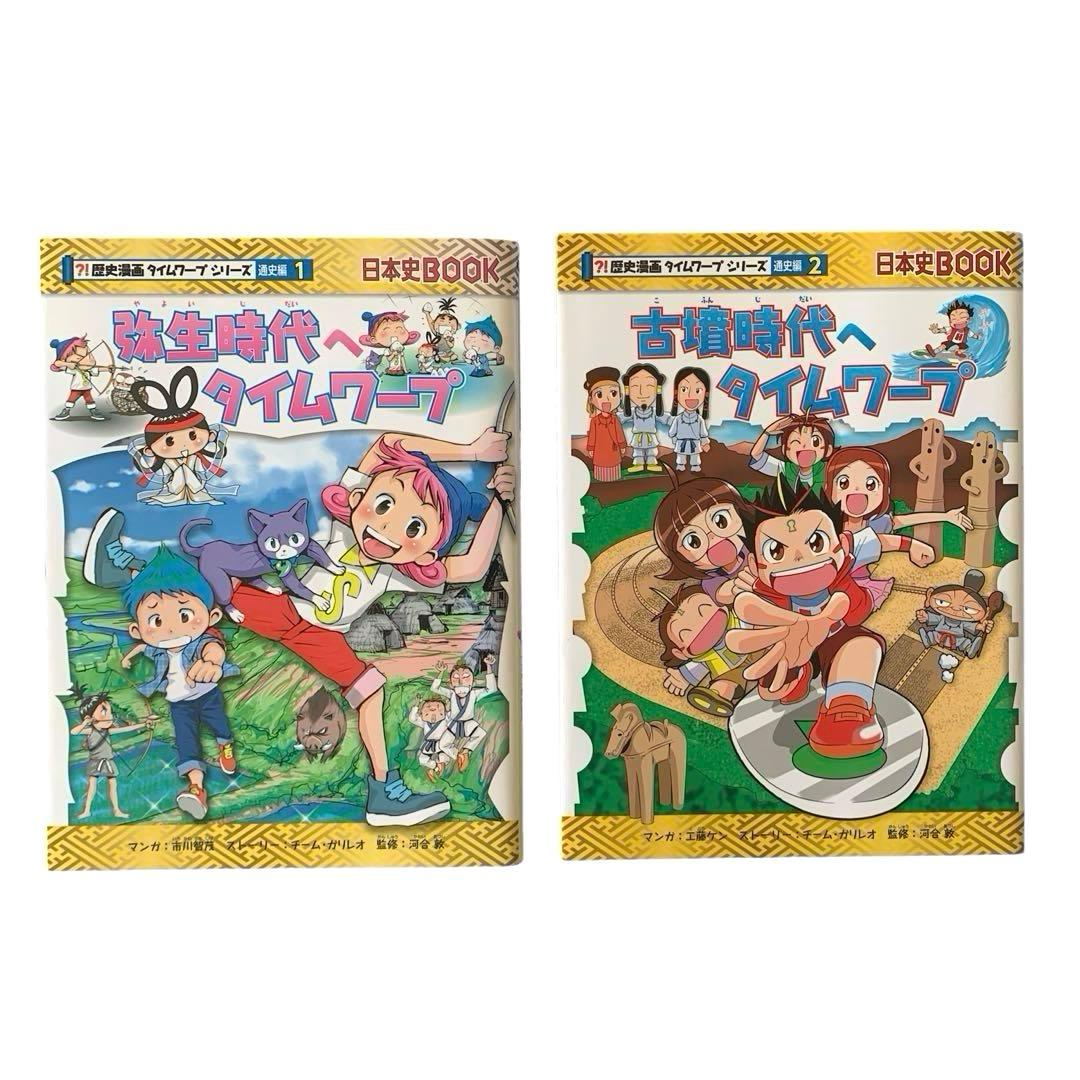 歴史漫画　タイムワープシリーズ　通史編　全14巻　オマケ2冊付き　日本史BOOK
