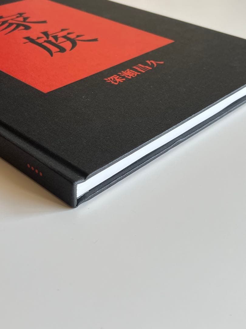 深瀬昌久「家族」FAMILY by FUKASE MASAHISA