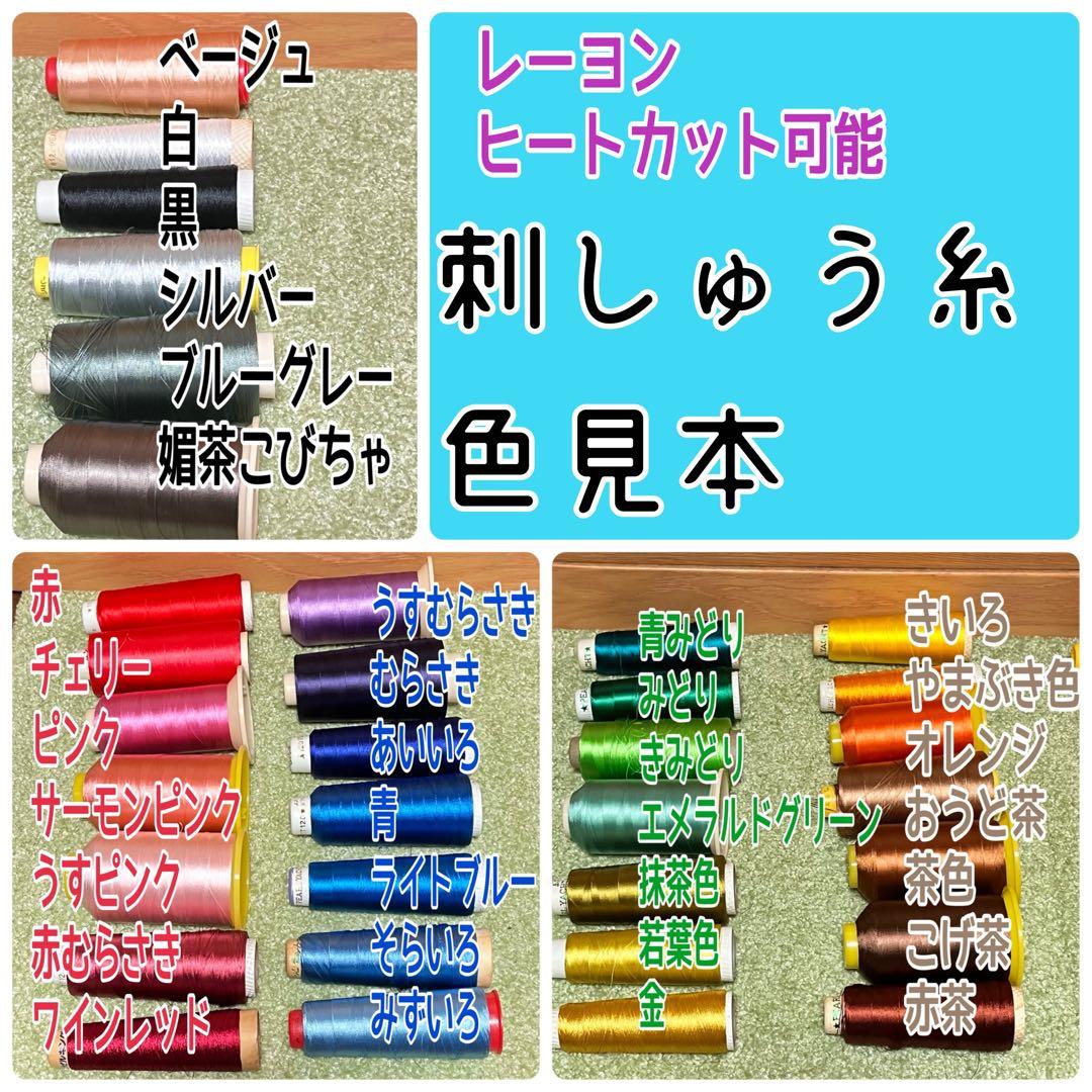 【匿名配送】saya様　刺繍ゼッケン　アイロン接着
