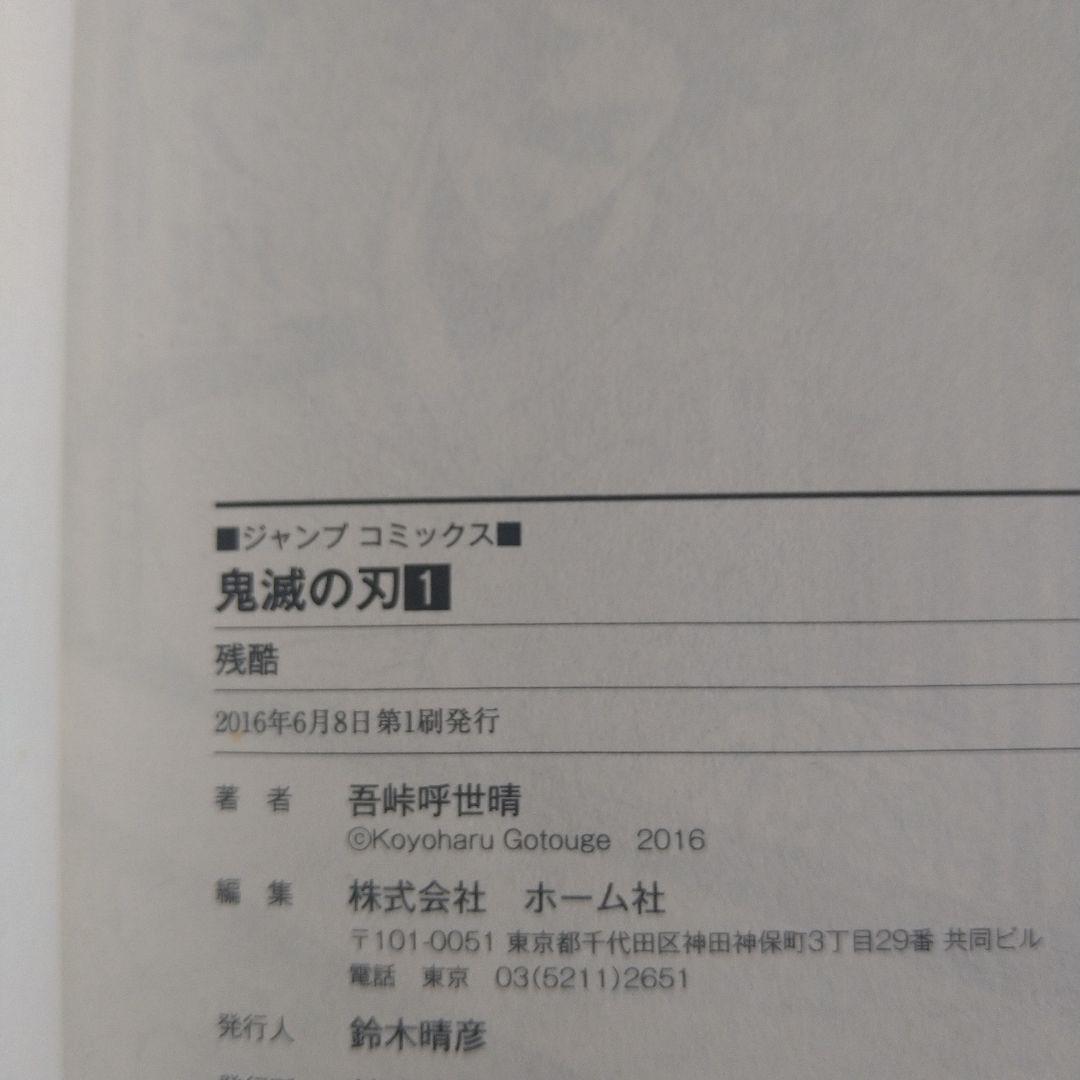 K*N様 鬼滅の刃 1巻初版
