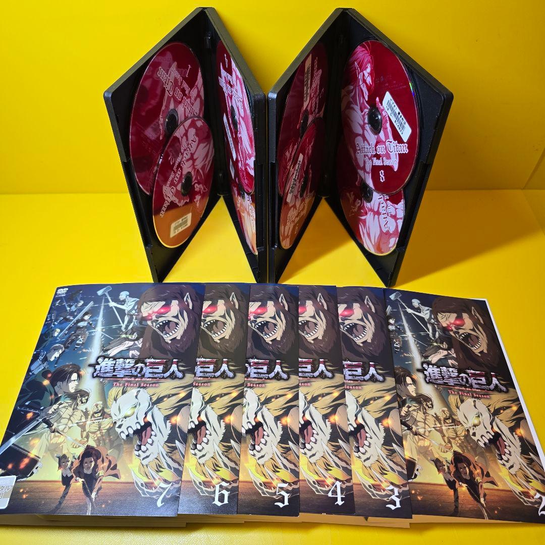 新品ケース交換済み　進撃の巨人 The Final Season DVD　全8巻