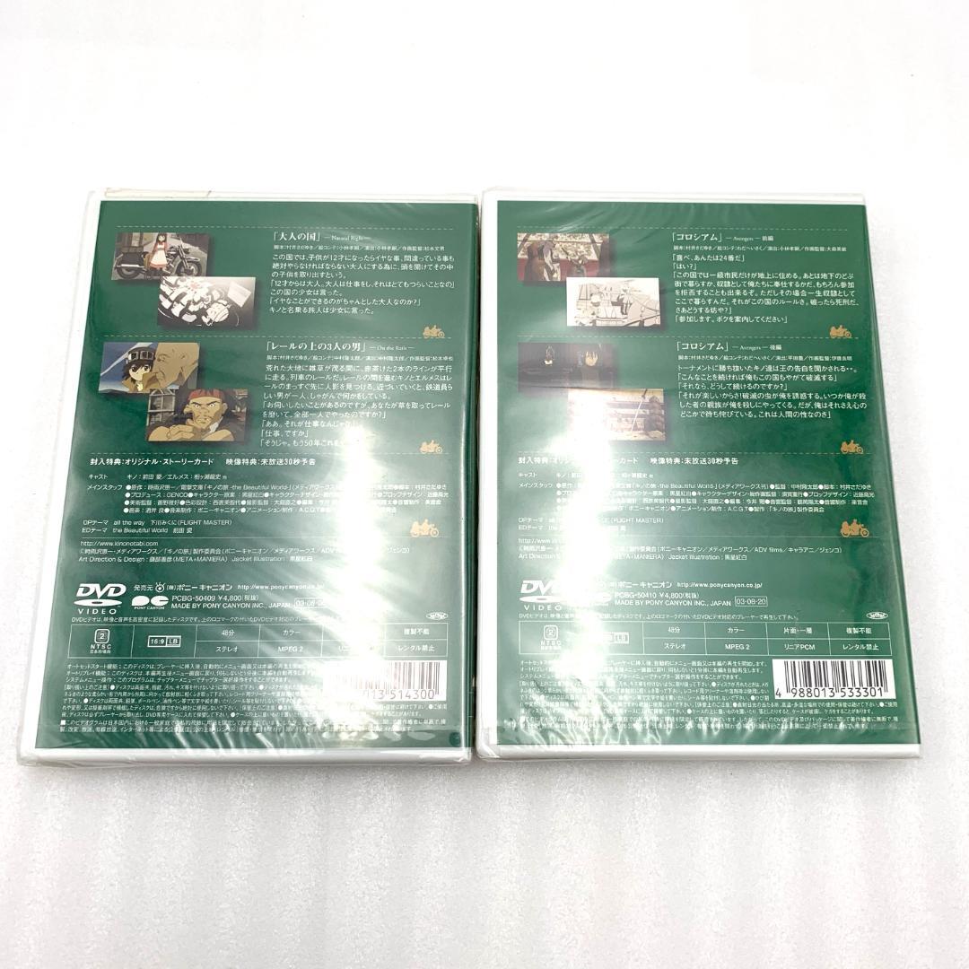 m*o様 キノの旅 the Beautiful World　DVD 全6巻セット
