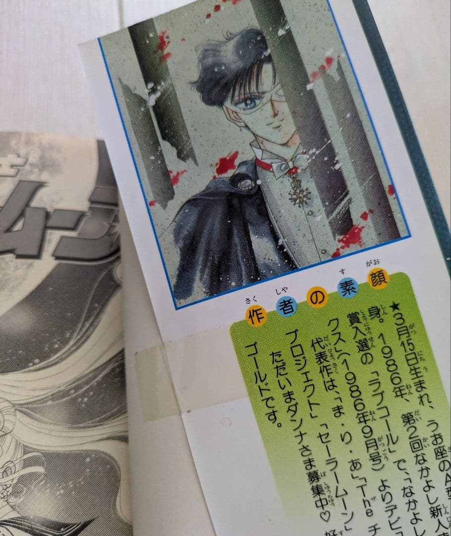 美少女戦士セーラームーン 全巻セット