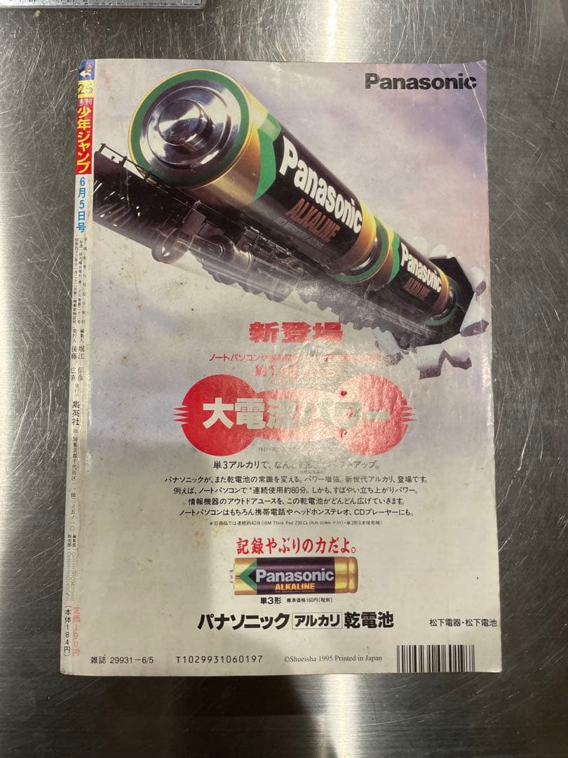 ケ*ウ様 1995年　週刊少年ジャンプ 第25号　ドラゴンボール最終話掲載