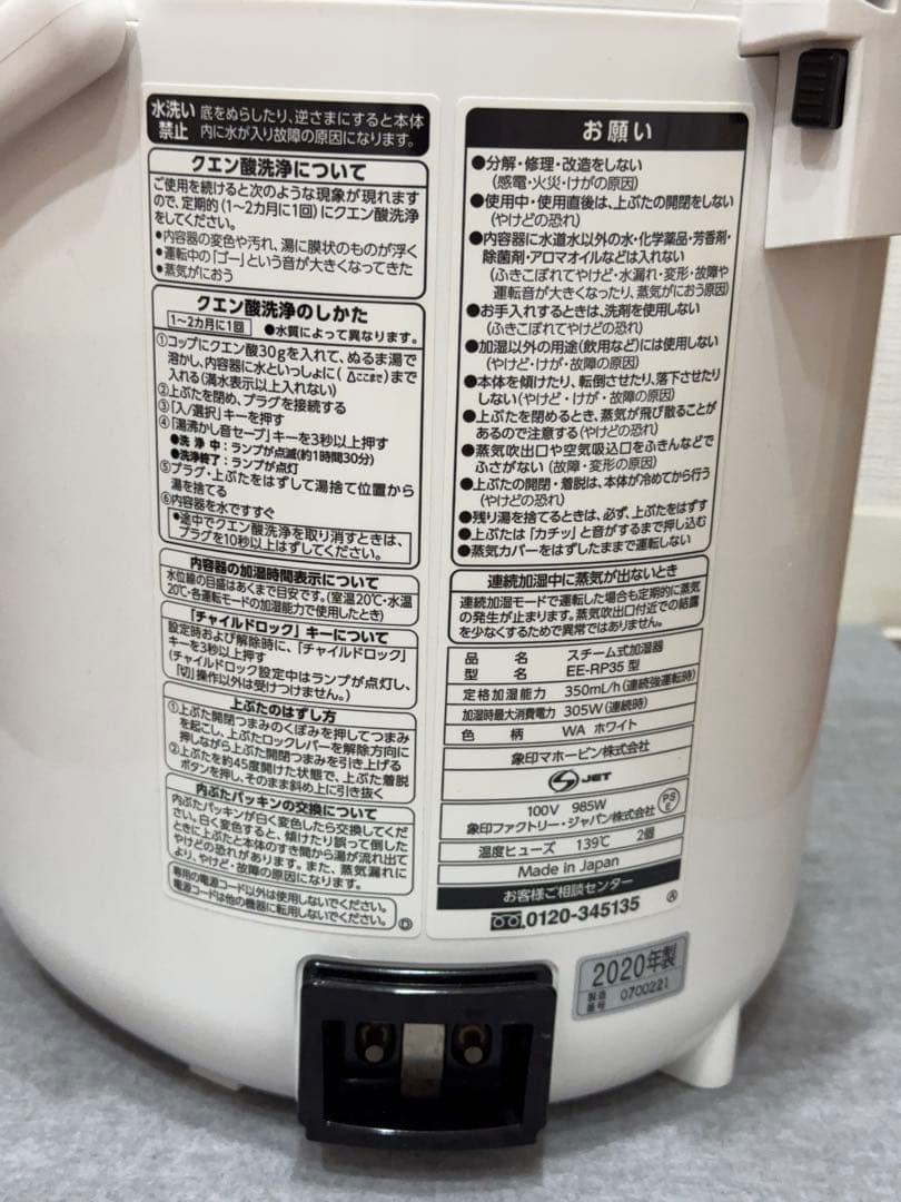 象印 ZOJIRUSHI スチーム 　2020年製　加湿器　EE-RP35