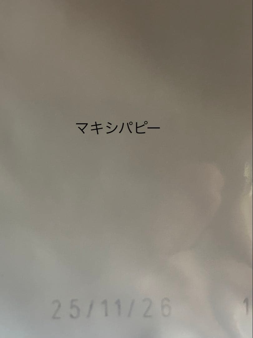 ロイヤルカナン　マキシパピー16kg