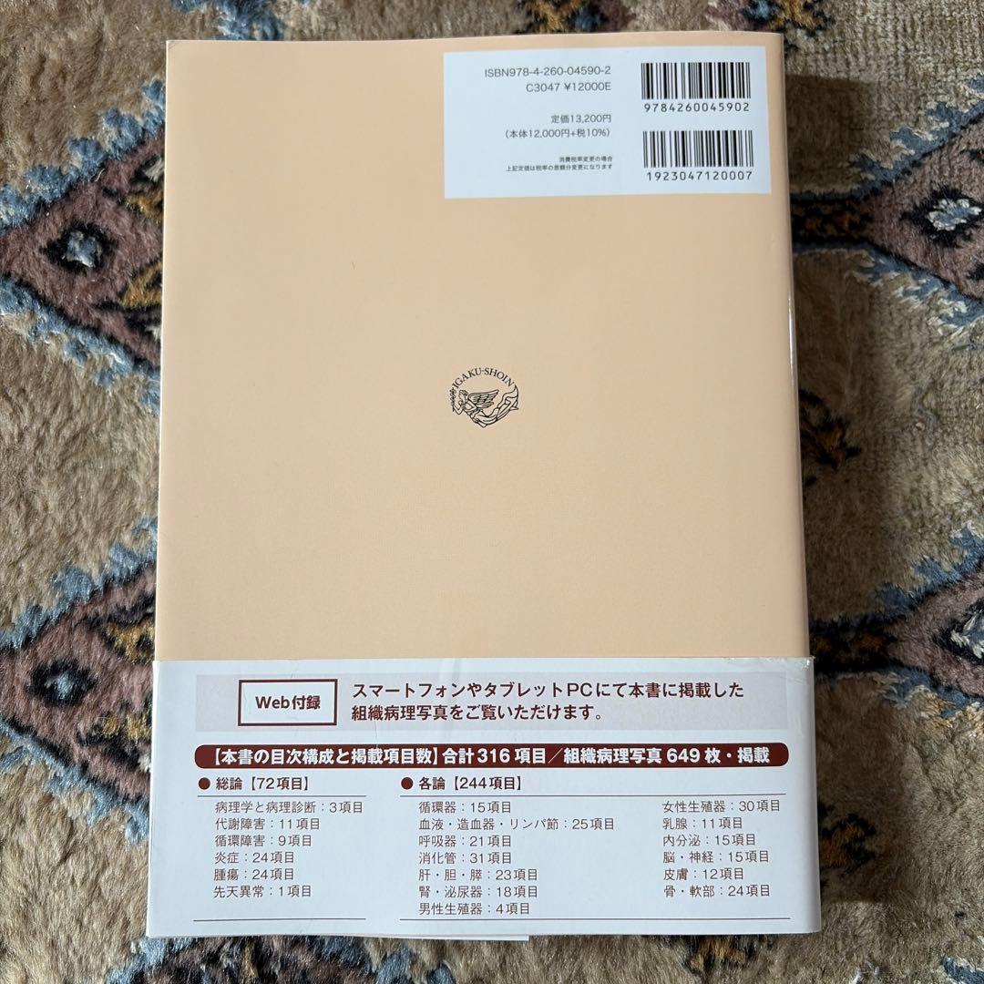 ☆Yuko☆さん専用　組織病理カラーアトラス Web付録付