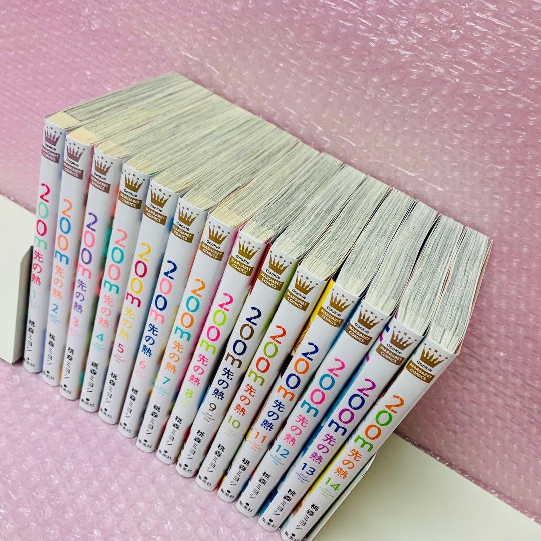 200m先の熱　全巻セット　1～14巻セット