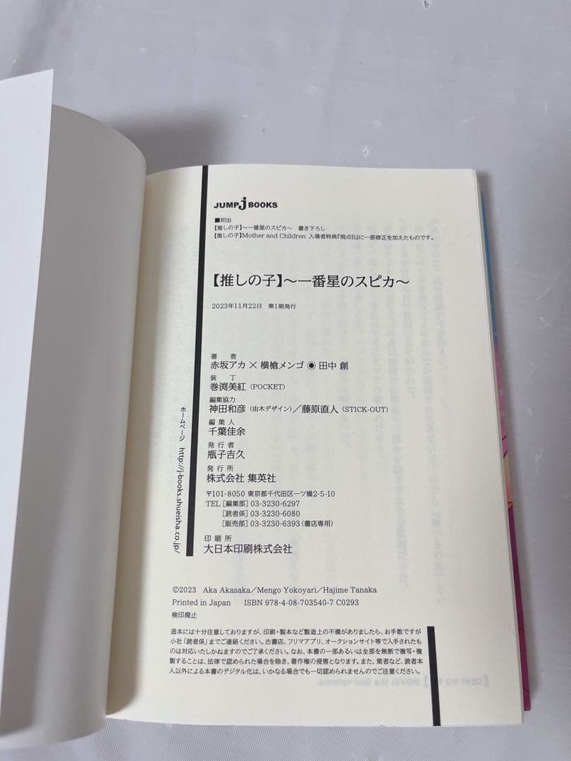 【極希少‼︎全巻初版セット】推しの子＋一番星のスピカ＋おまけ付き