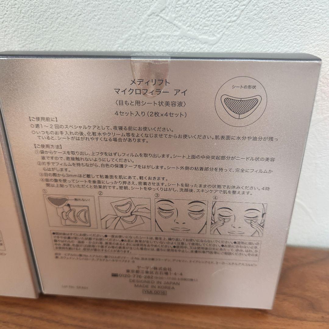 Medi Lift Microfiller Eye 4セット × 2箱