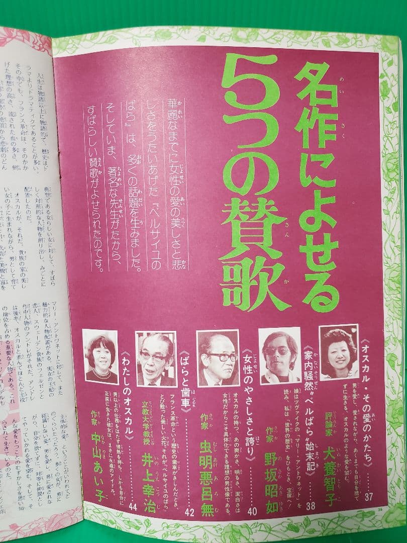 ベルサイユのばらイラスト全集