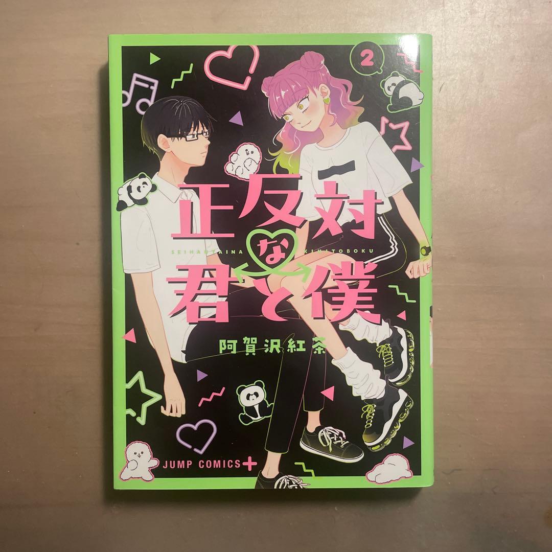 正反対な君と僕 1-7巻セット