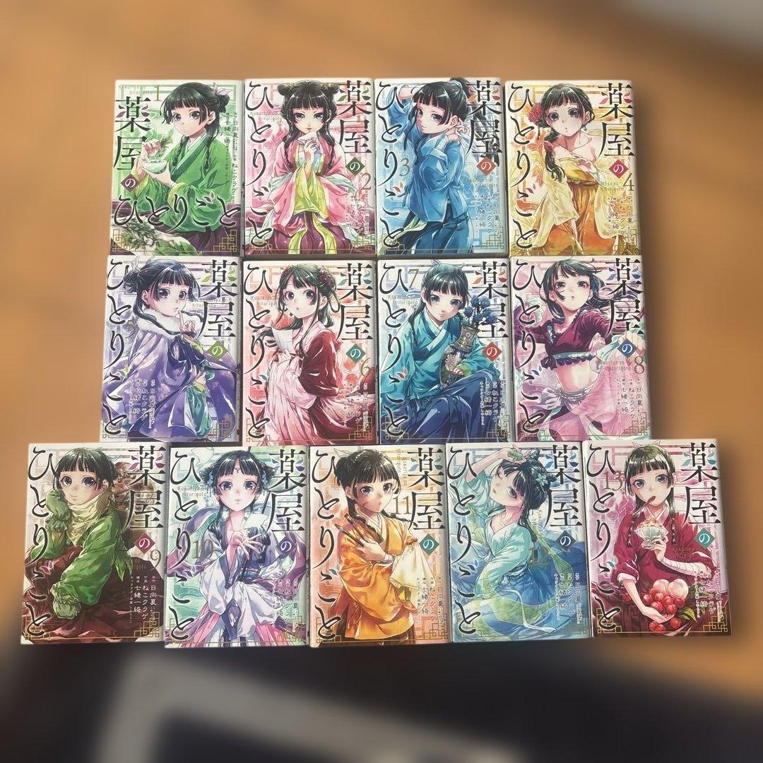 薬屋のひとりごと1〜13巻
