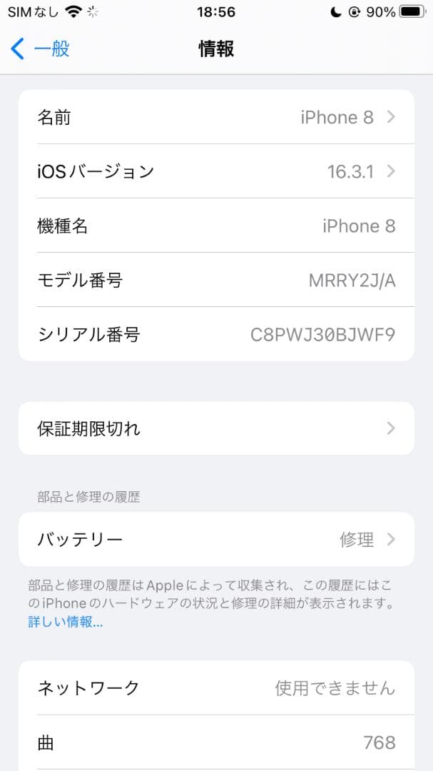 iPhone 8 (PRODUCT)RED 64GB SIMフリー 容量76％