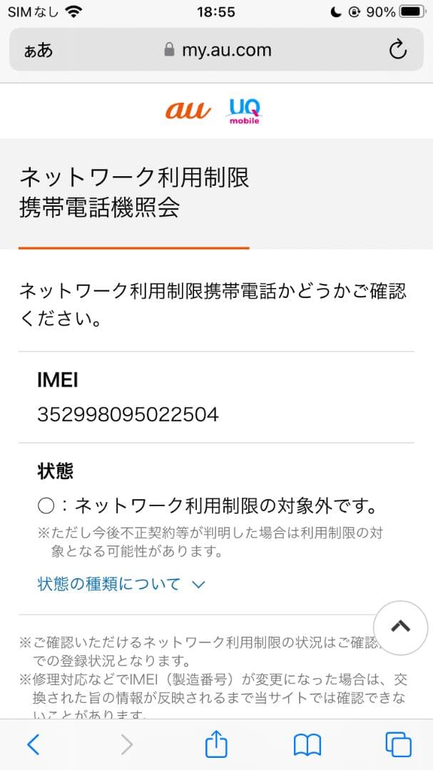 iPhone 8 (PRODUCT)RED 64GB SIMフリー 容量76％