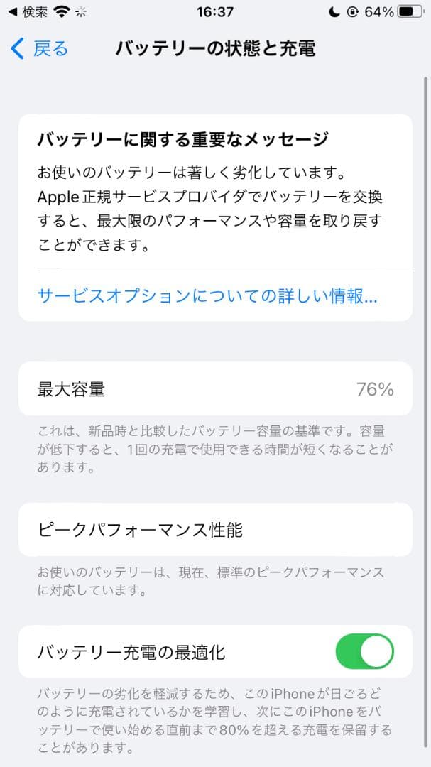 iPhone 8 (PRODUCT)RED 64GB SIMフリー 容量76％