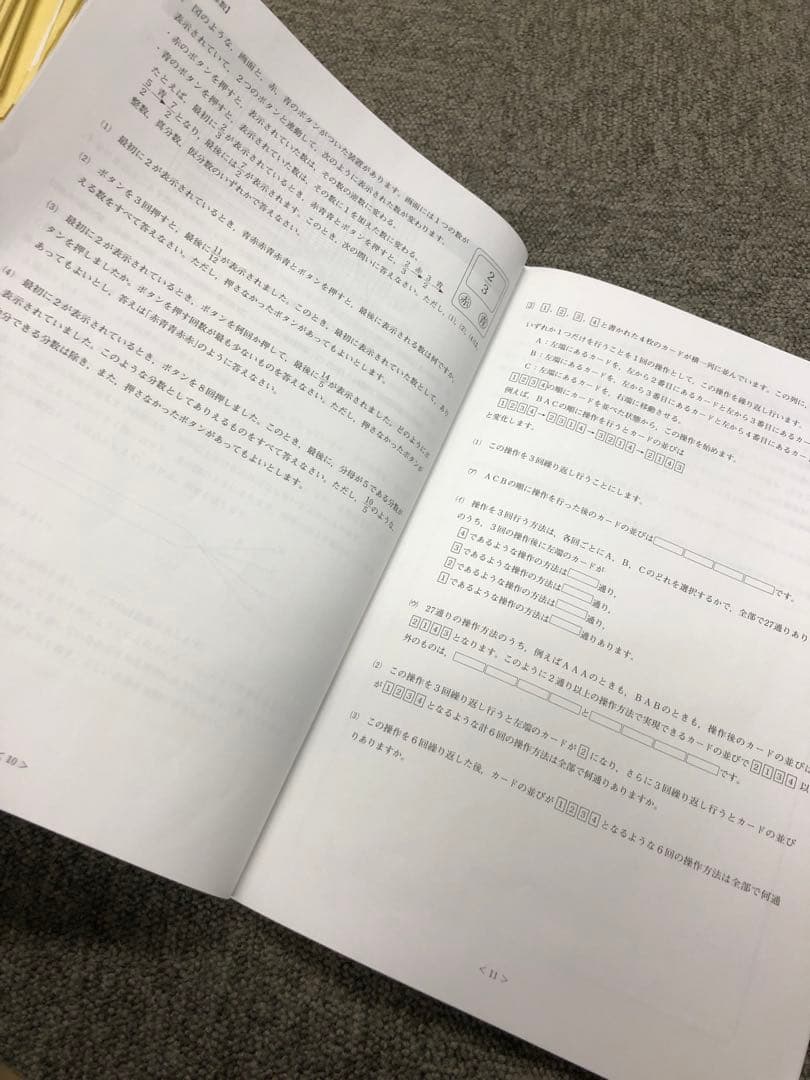 日能研　6年　難関校日特　開成　2023年　受験