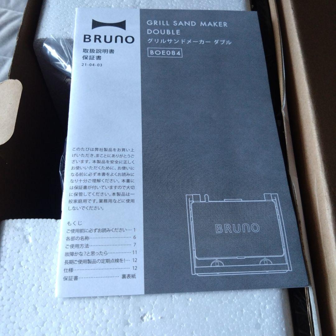 BRUNO Grill Sand Maker Double BOE084 赤