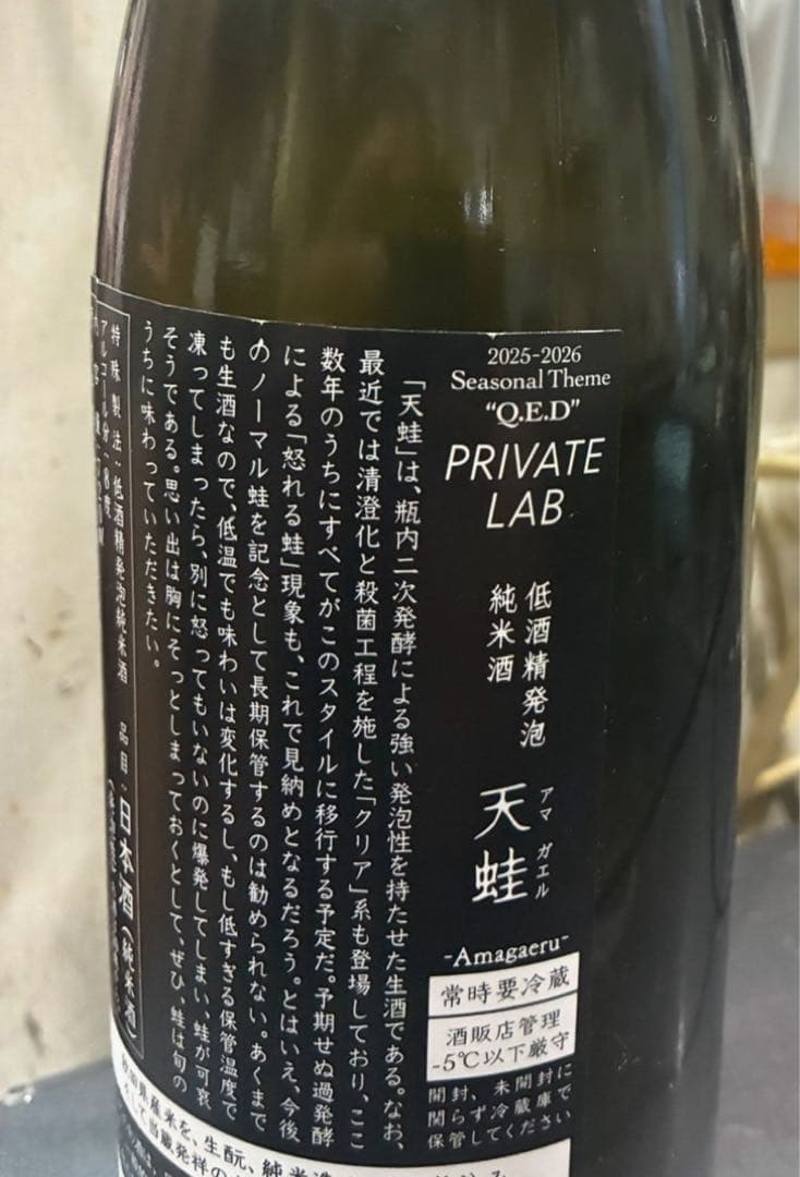 新政　天蛙スパーク　アマガエル 720ml