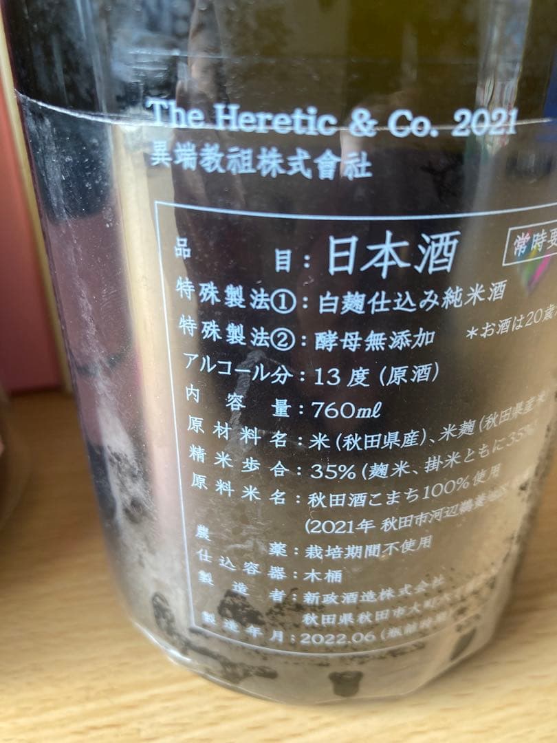 日本酒 新政