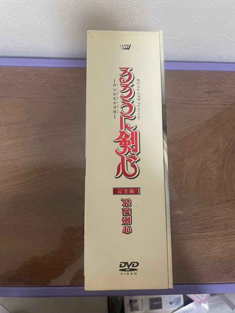 るろうに剣心 DVD 完全版