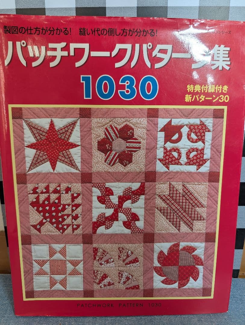 パッチワーク図案集