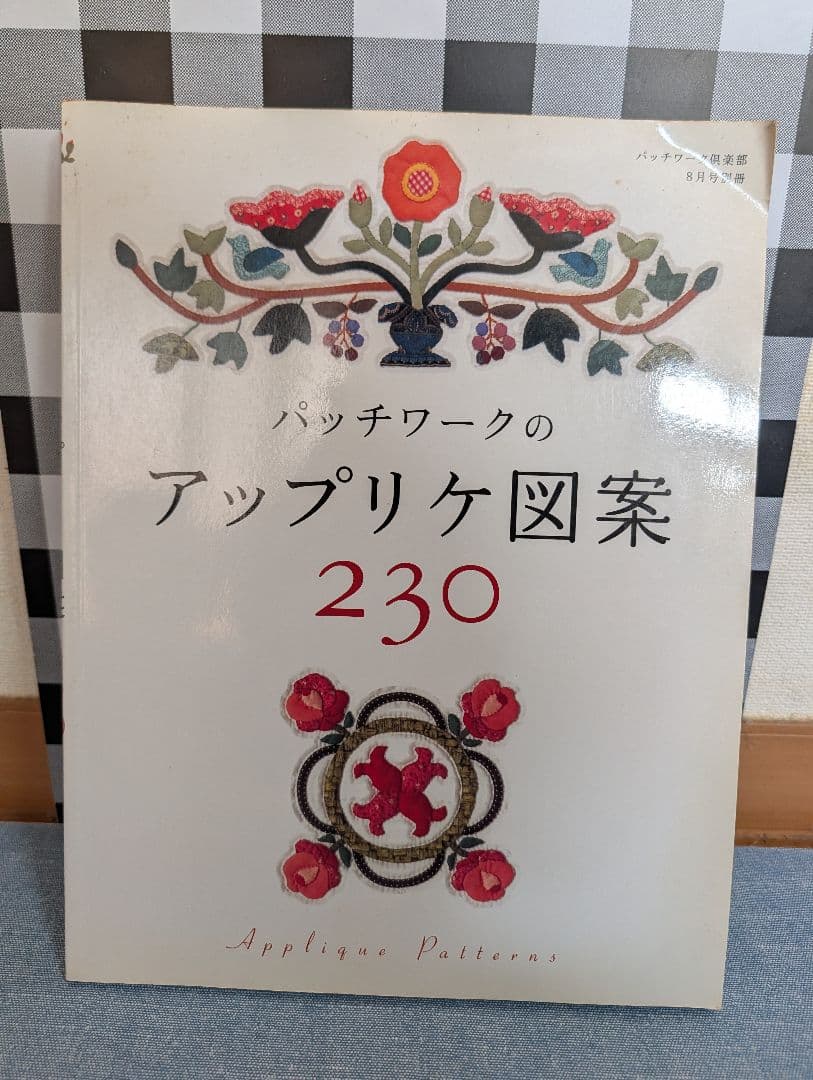 パッチワーク図案集