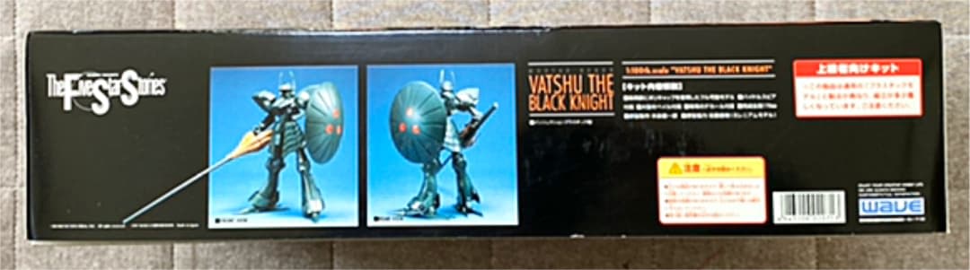 wave FSS 1/100 バッシュ・ザ・ブラックナイト