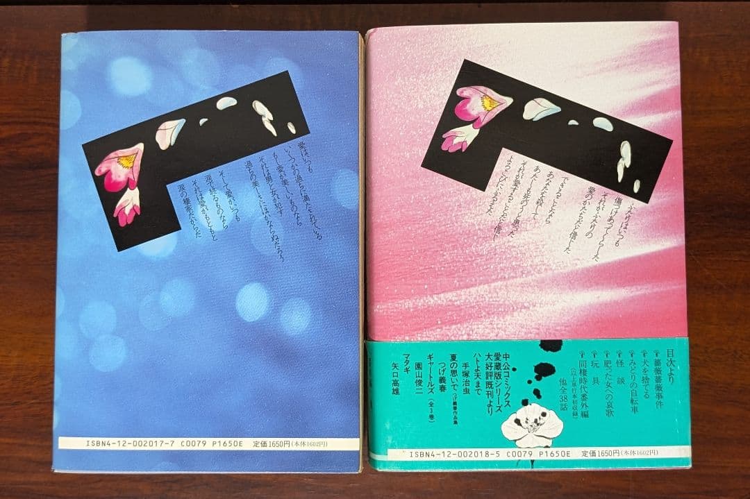 同棲時代 上村一夫 全2巻