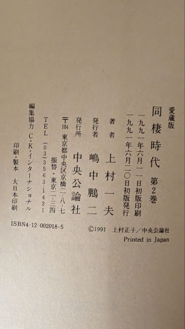 同棲時代 上村一夫 全2巻