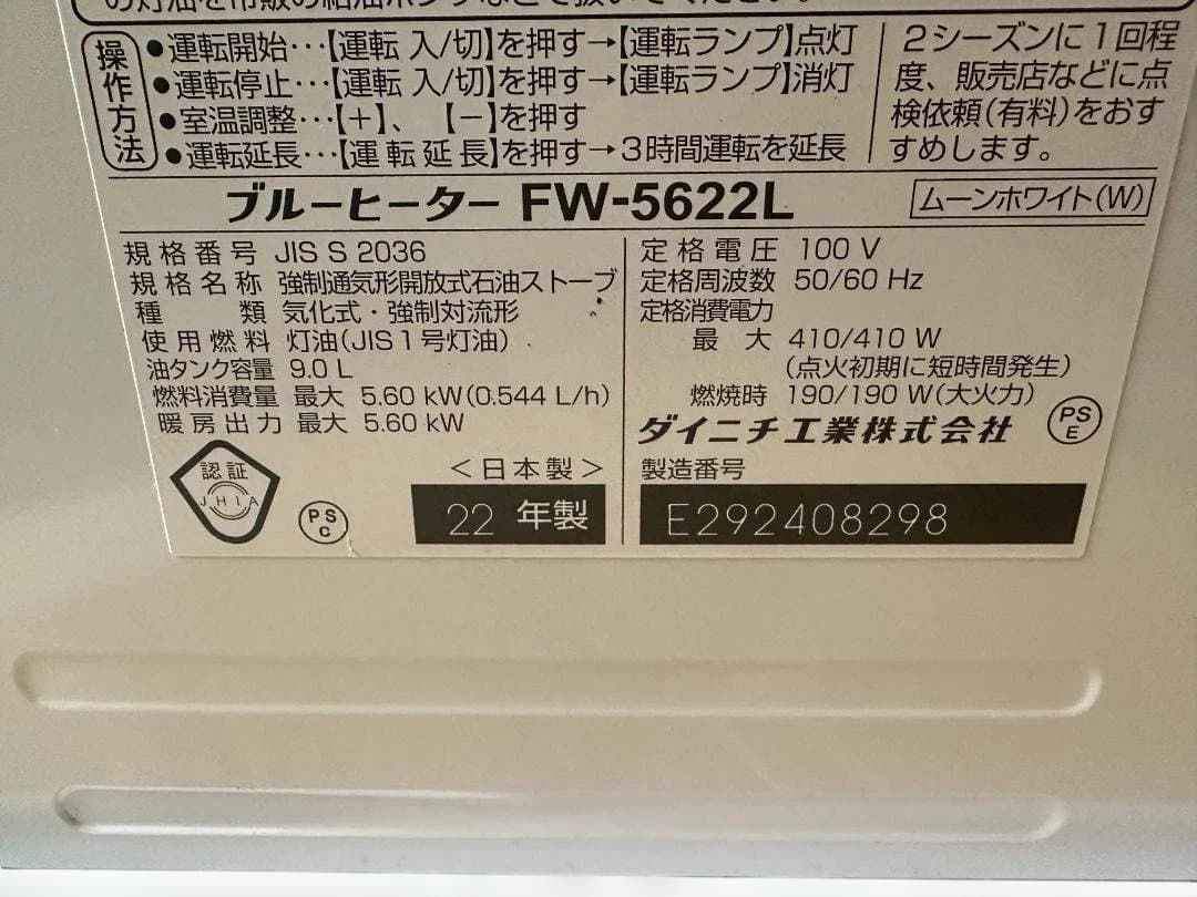 k*a様 ダイニチ ブルーヒーター FW-5622L 石油ファンヒーター 202