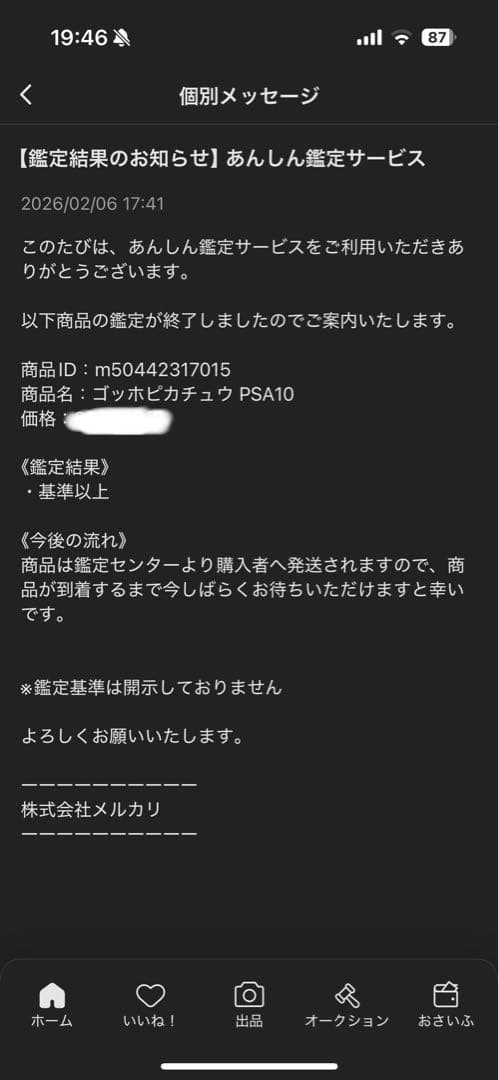 ゴッホピカチュウ　PSA10