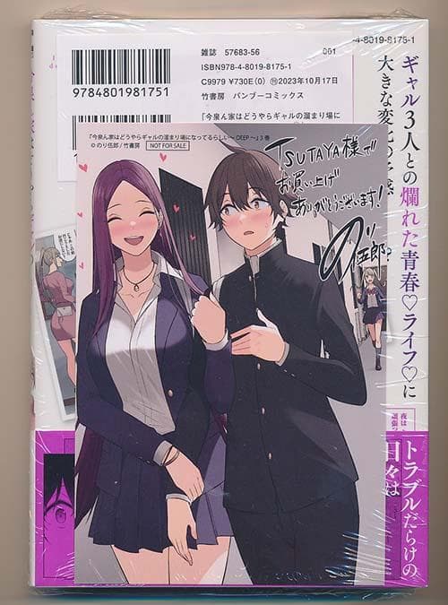 ☆特典付き 今泉ん家はどうやらギャルの溜まり場になってるらしい DEEP1-4巻