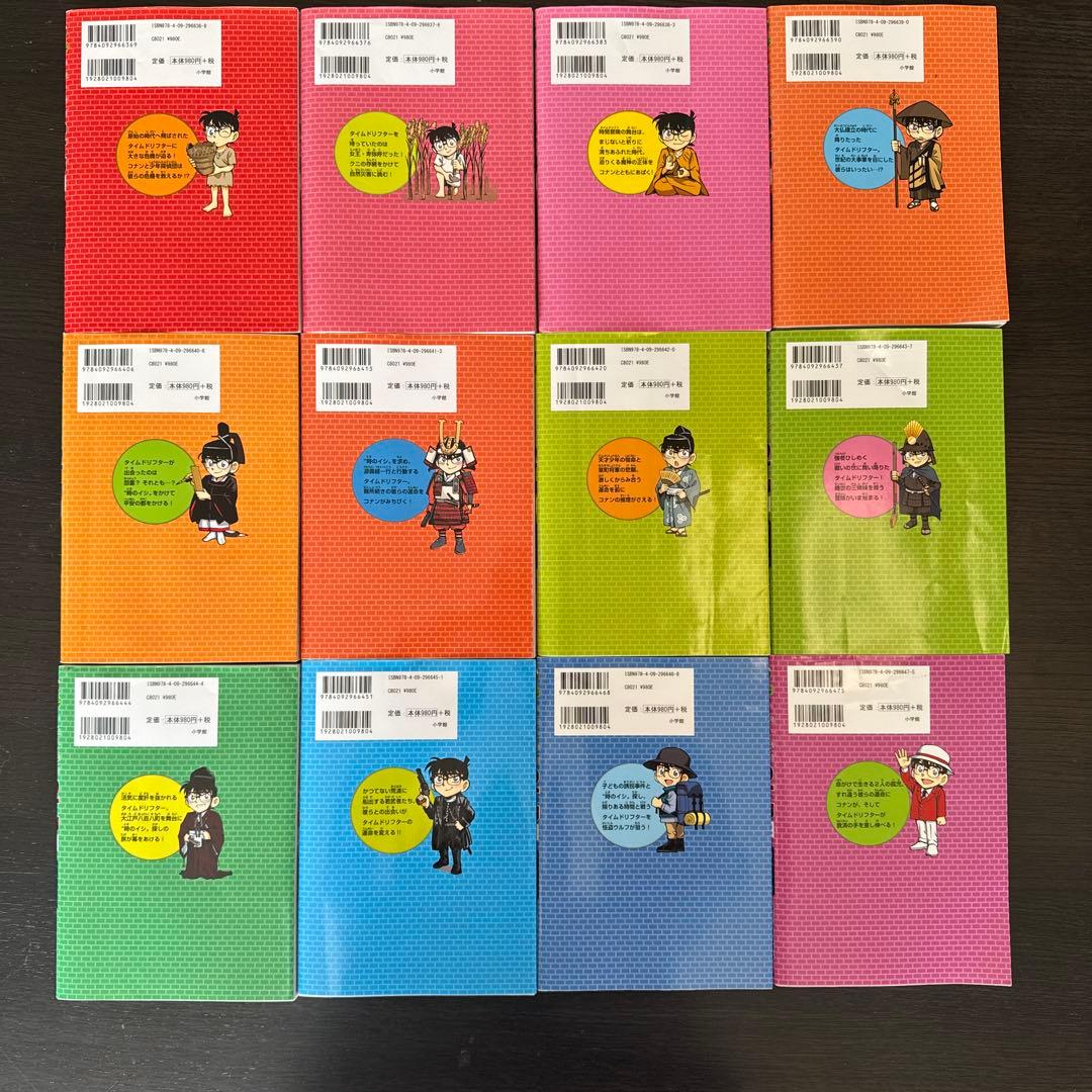 ［中学受験】日本史探偵コナン 全12巻セット
