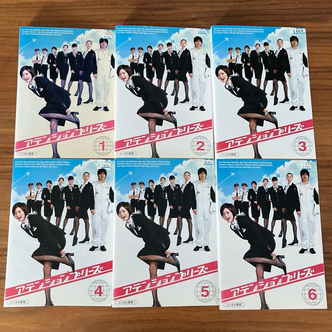アテンションプリーズ 全6巻＋ハワイホノルル編DVD 7枚セット