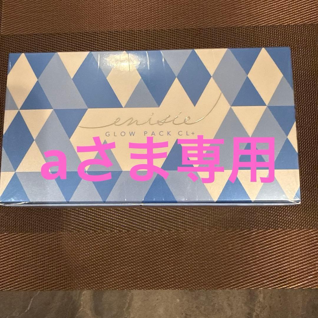 【aさま専用】エニシーグローパック10枚入り