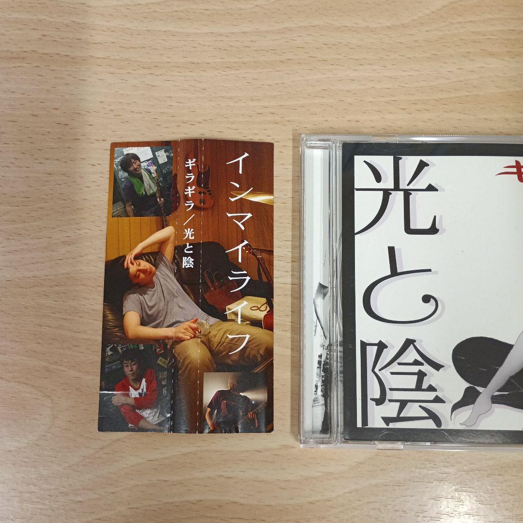 ギラギラ 光と陰 CD