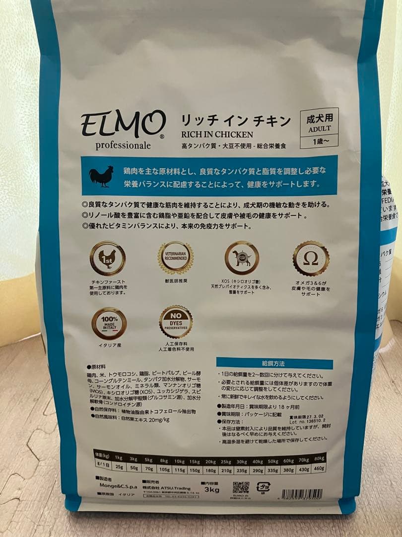 ELMO リッチインチキン ドッグフード 3kg