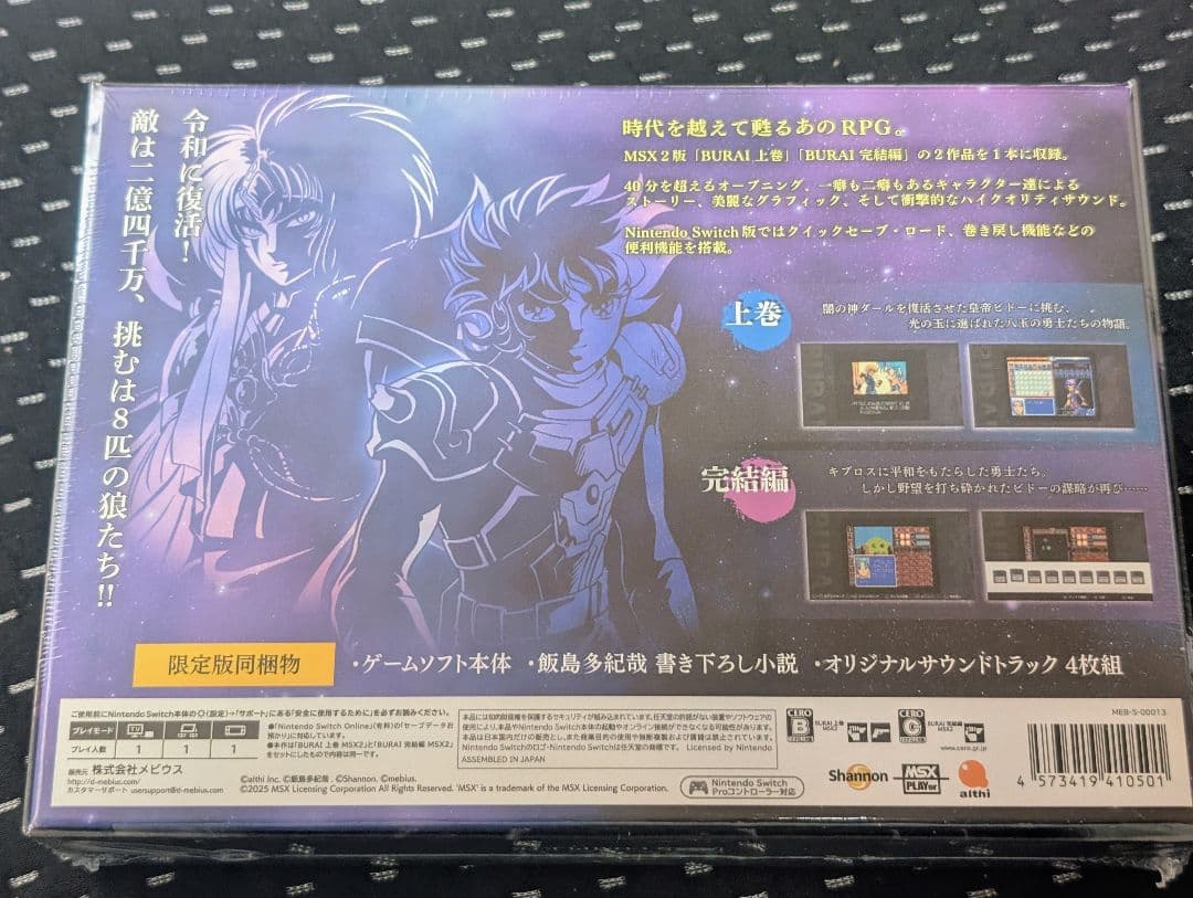 【Switch】 BURAI MSX2コンプリート [限定版]