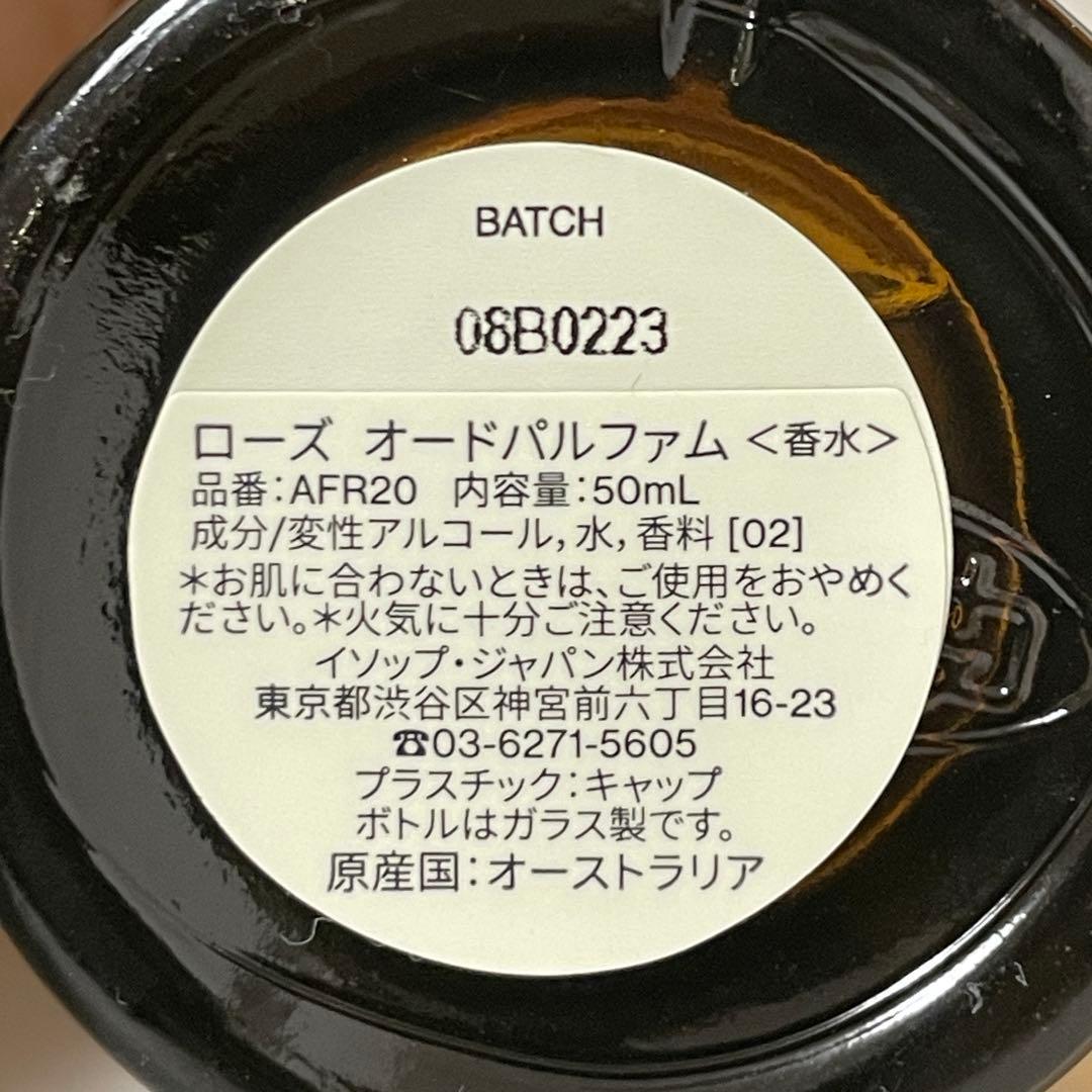 日本正規品 Aesop イソップ ローズ 50ml