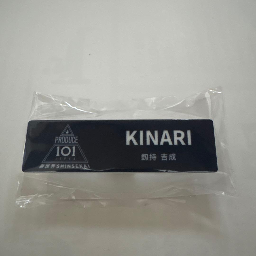 釼持吉成 PRODUCE101JAPAN アクスタ ネームプレート トレカ