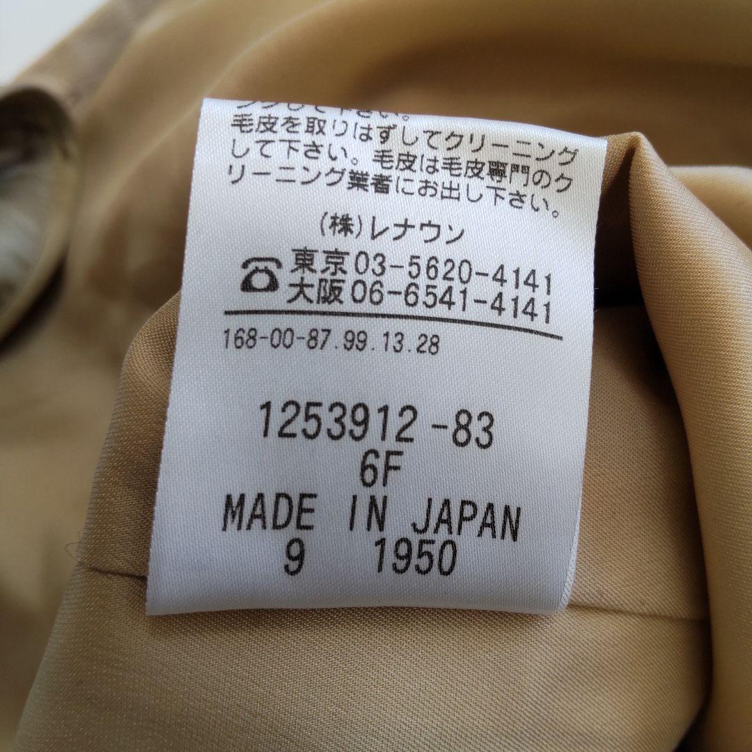 美品 アクアスキュータム ライナー ファー ベルト付 ロング ステンカラーコート