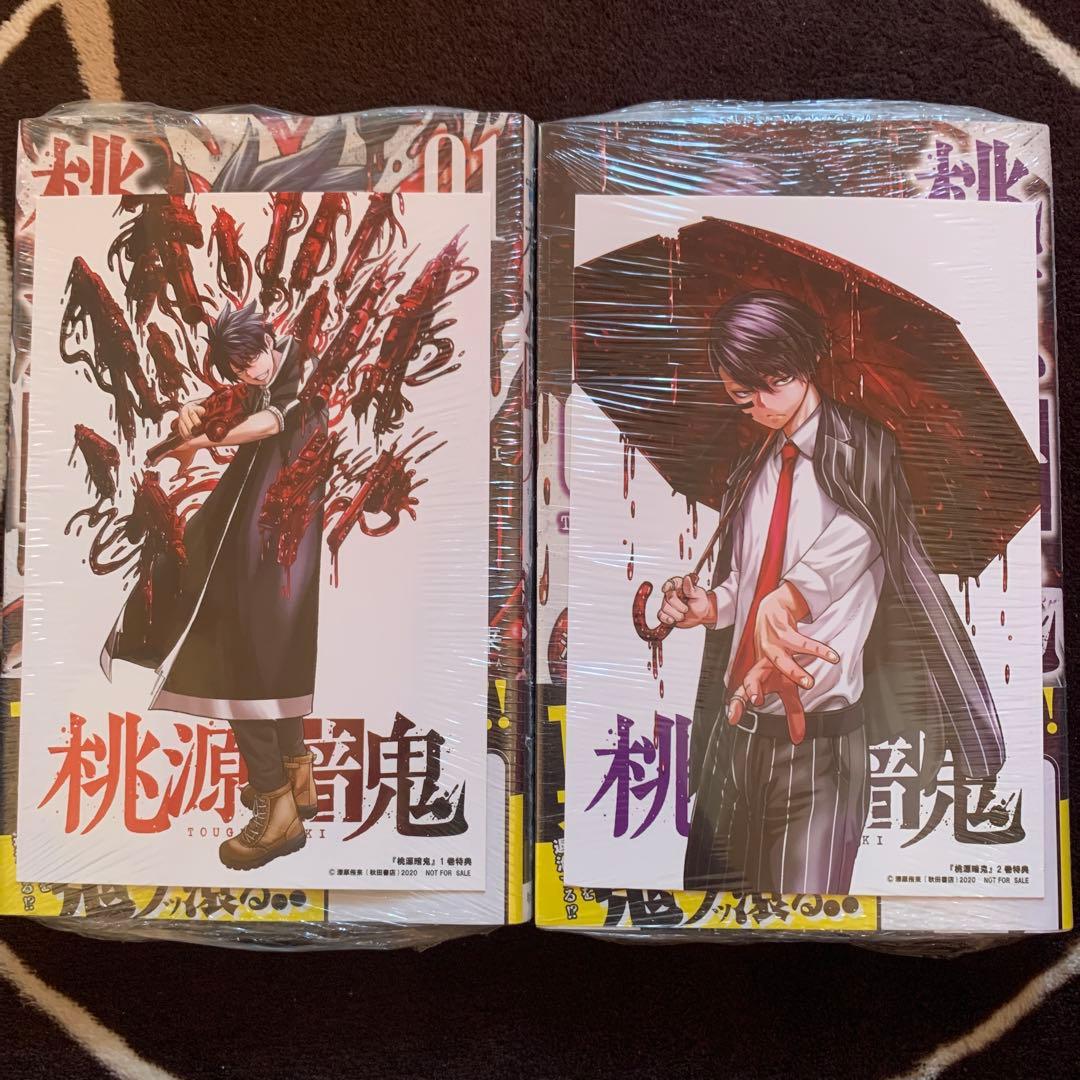 桃源暗鬼 セット 初期特典付き