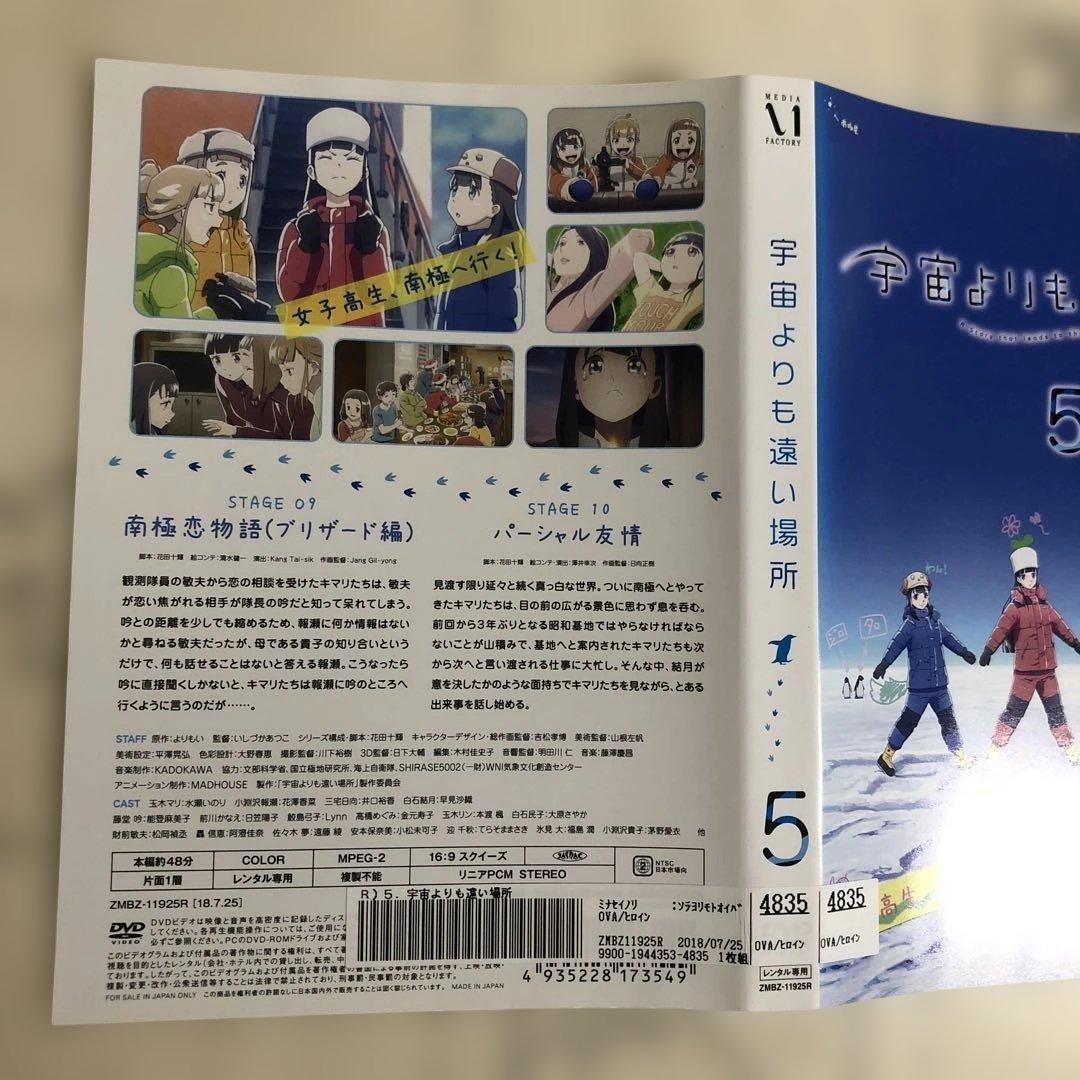 宇宙よりも遠い場所　DVD