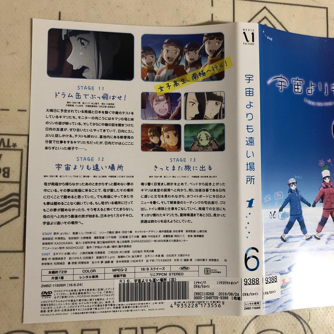 宇宙よりも遠い場所　DVD
