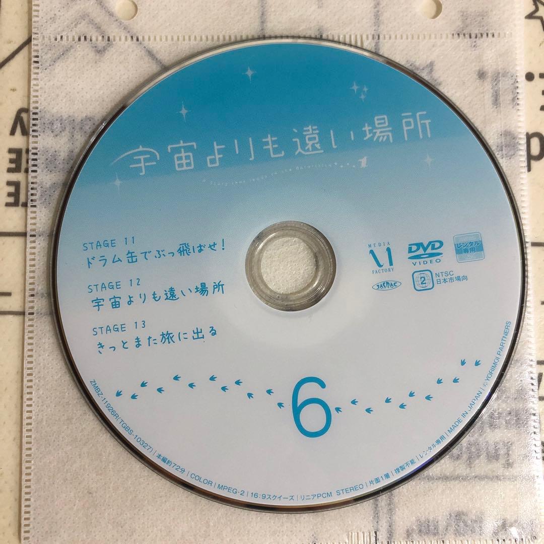 宇宙よりも遠い場所　DVD