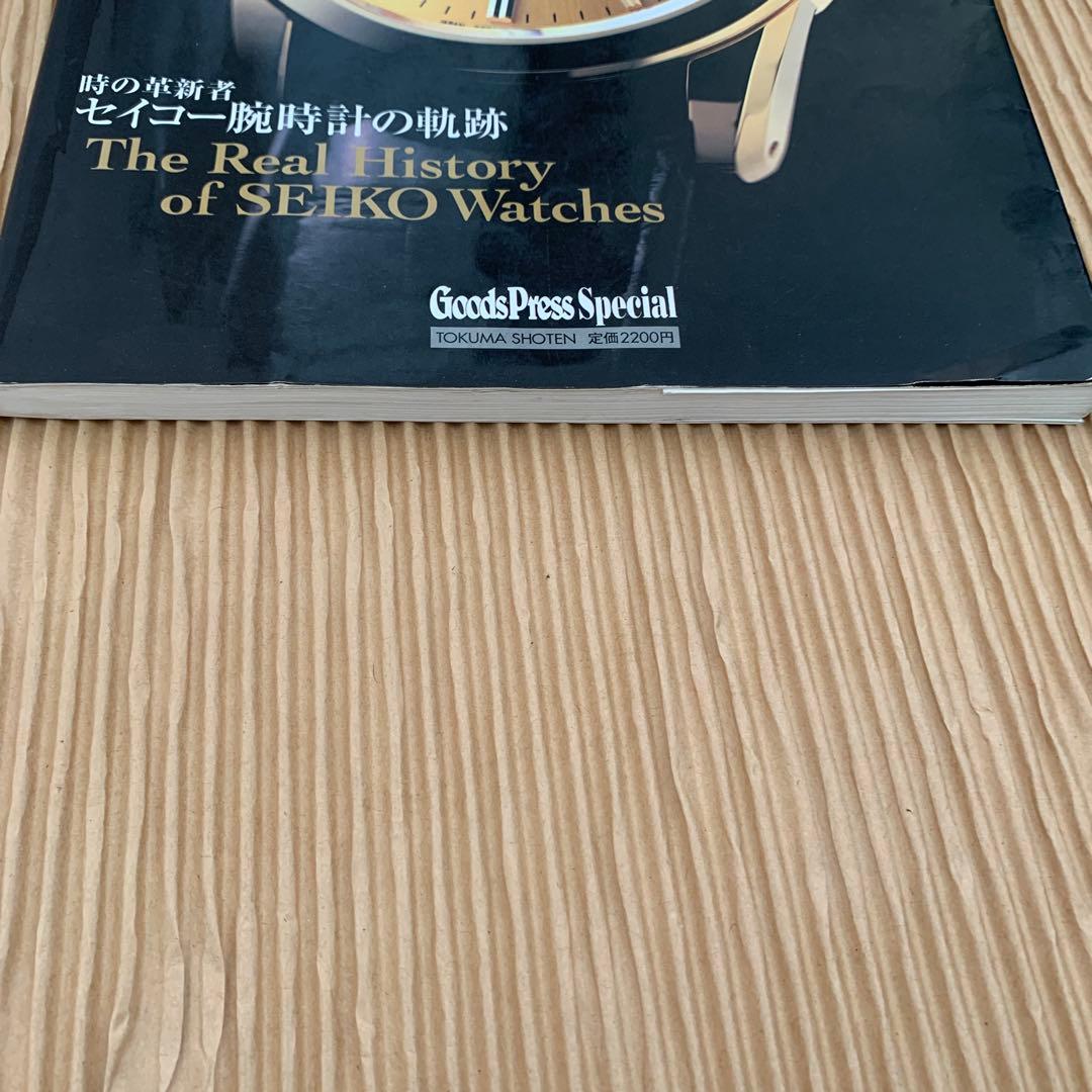 The Seiko book : 時の革新者・セイコー腕時計の軌跡　初版