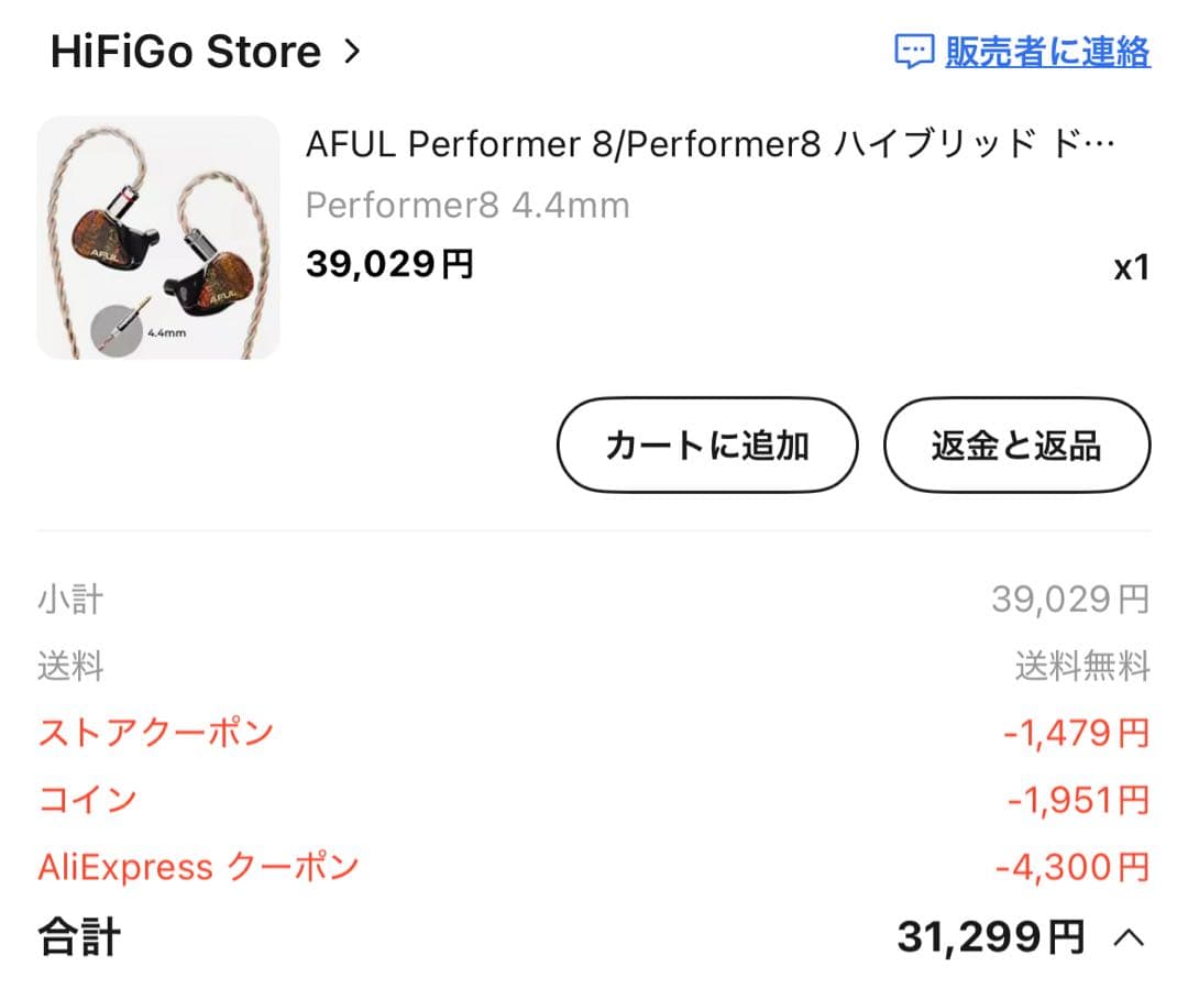 【新品・未開封】AFUL Performer8 有線イヤホン 4.4mmモデル