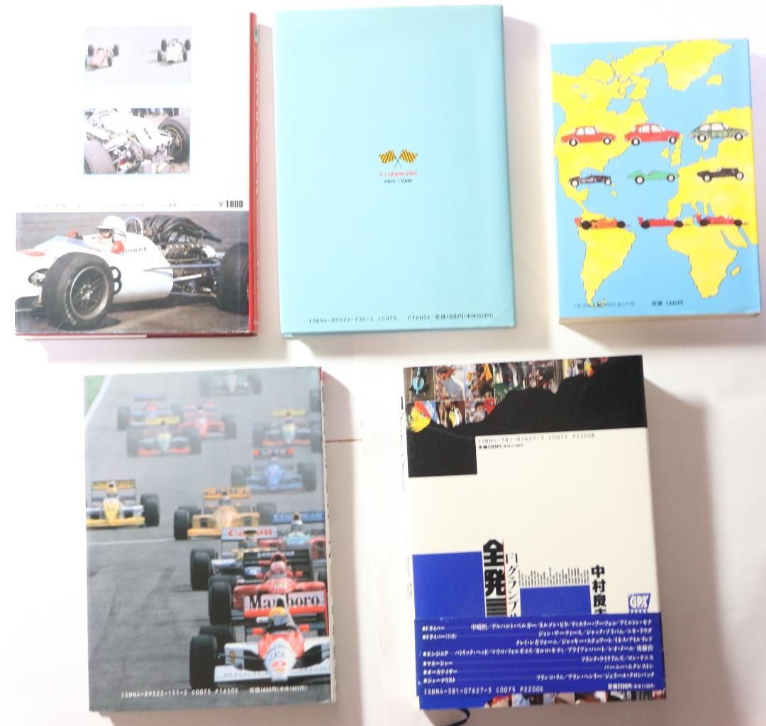 貴重！　HONDA F1　 第１期活動監督　中村良夫の著作５冊　中古本