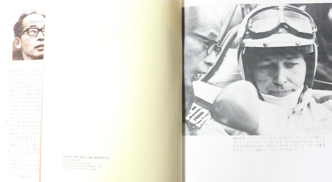 貴重！　HONDA F1　 第１期活動監督　中村良夫の著作５冊　中古本